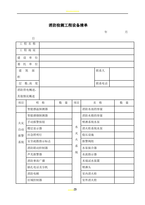 星空体育：消防系统设备清单表(图4)