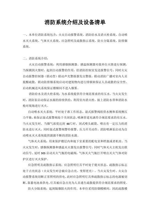 星空体育：消防系统设备清单表(图2)