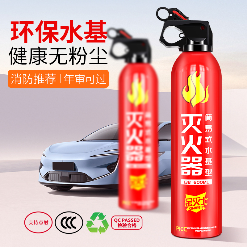 金灭士水基灭火器：车检可过环保健康油火电火一灭即安(图1)