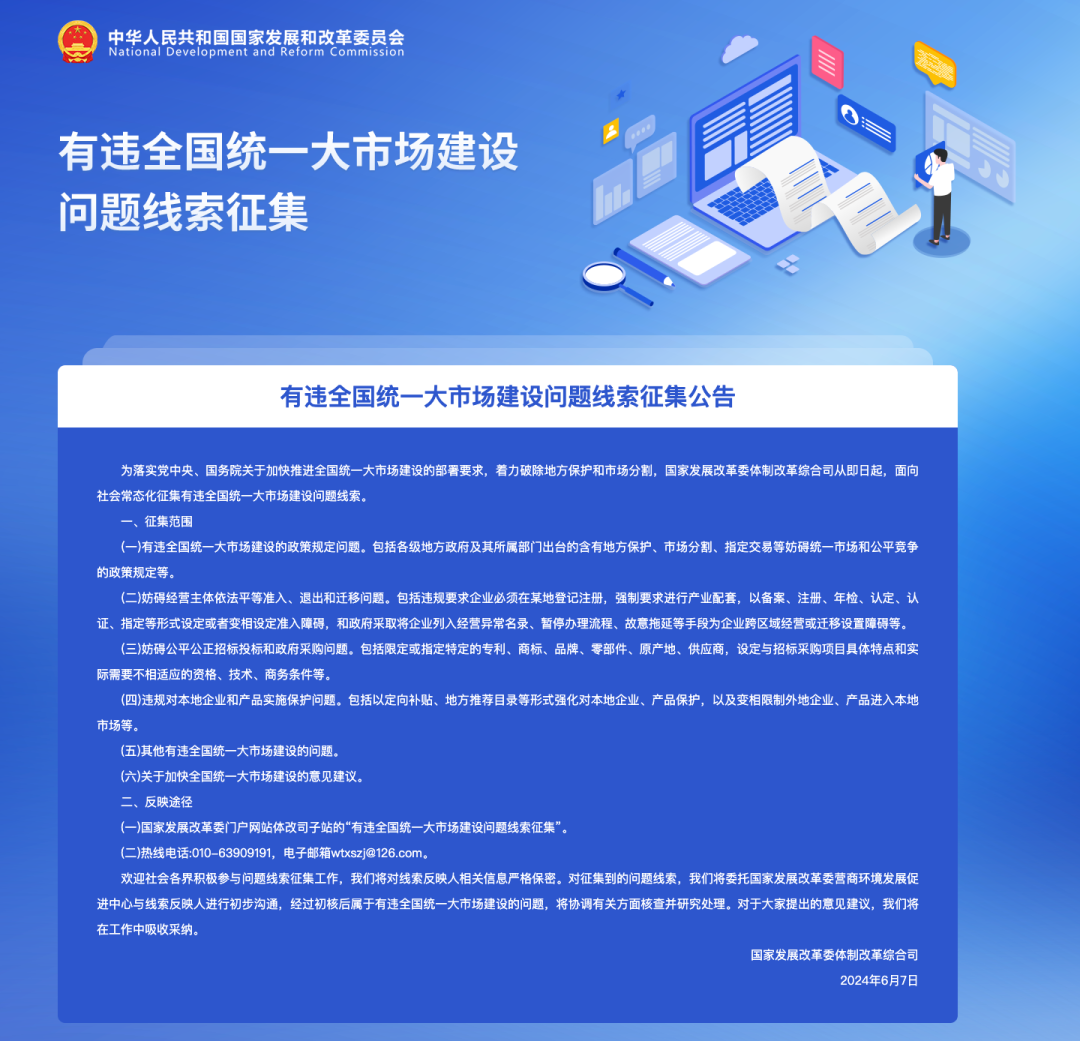 剑指15类重点情形！三部门集中开展市场准入壁垒清理整治行动为期半年(图1)