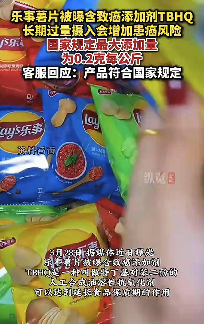 乐事回应薯片致癌添加剂：含量符合国家规定(图2)