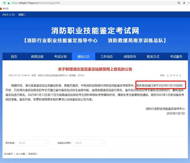 湖北消防救援总队消防设施操作员职业技能鉴定站（宜昌分站）鉴定考试报名须知(图1)