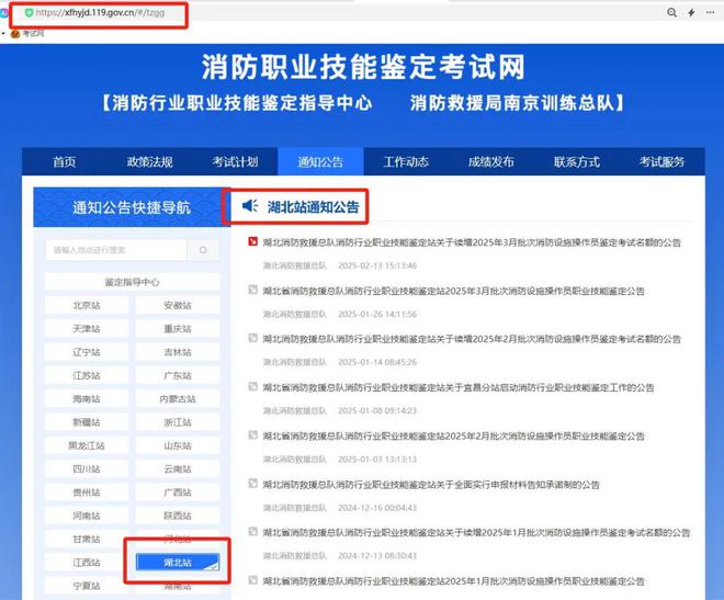 湖北消防救援总队消防设施操作员职业技能鉴定站（宜昌分站）鉴定考试报名须知(图2)