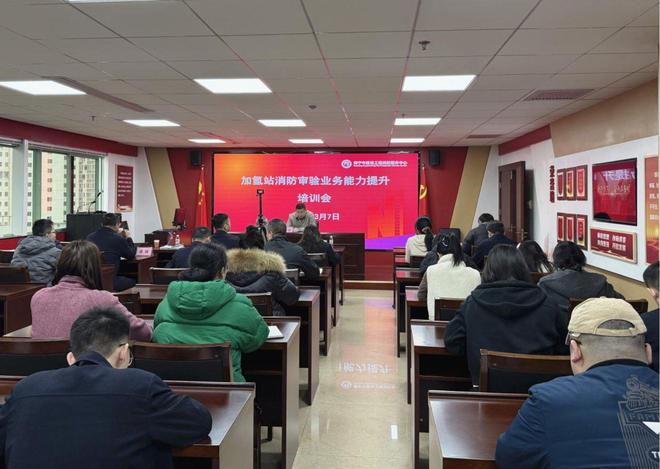 星空体育：南宁市住建局组织开展加氢站消防审验业务能力提升培训会(图1)