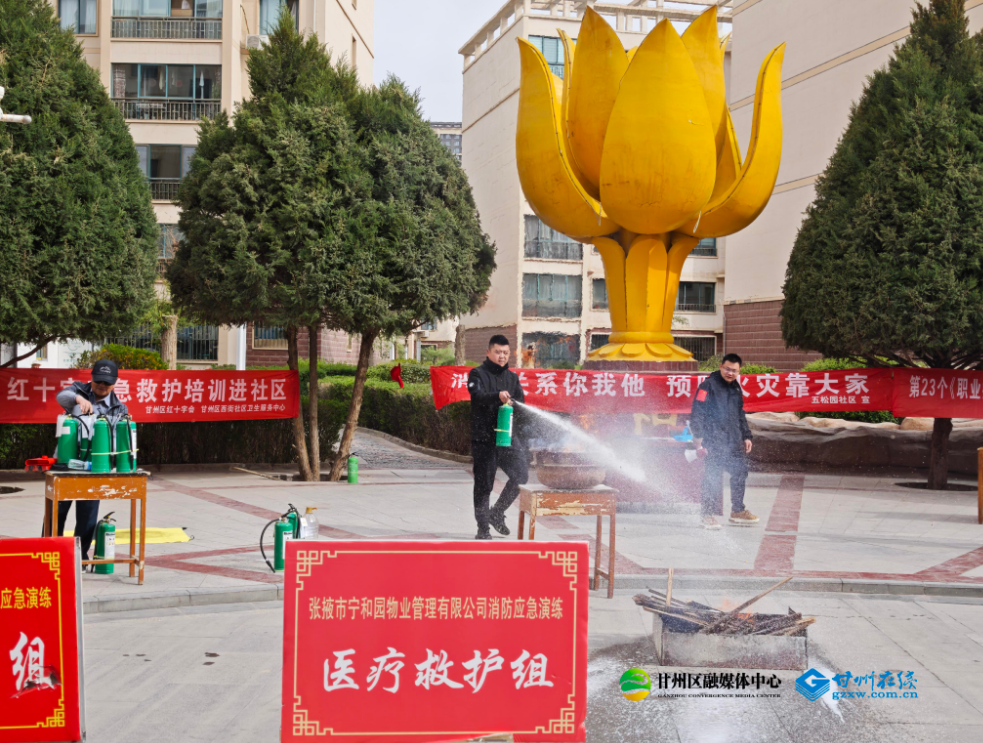 甘州区滨河新区五松园社区：消防演练进社区安全防线齐共建(图1)