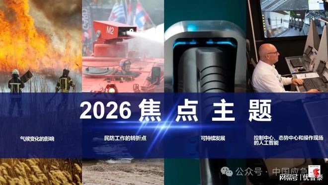 优普泰获应急管理部国际交流合作中心重点推介(图1)