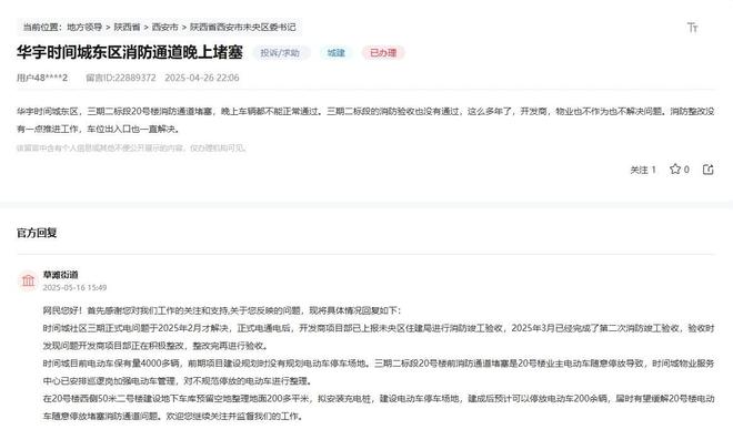 星空体育：办实事丨“生命通道”被堵陕西相关部门积极整改(图2)