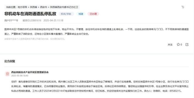 星空体育：办实事丨“生命通道”被堵陕西相关部门积极整改(图3)