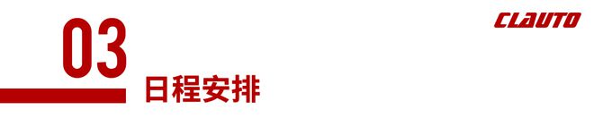 报名：2025第八届“峠字杯”汽车山林公路赛参赛指南广西极汉x酷乐汽车(图4)
