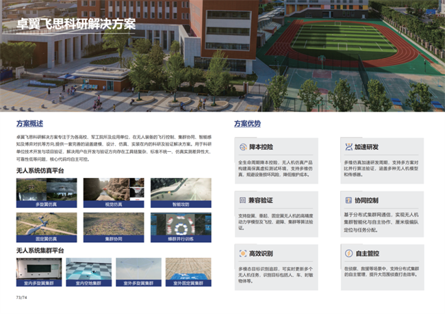 行业标杆！卓翼智能入选亿欧智库《2025中国低空经济商业洞察报告(图12)
