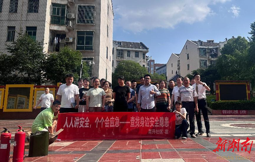 星空体育：高升社区开展“人人讲安全个个会应急”查找身边安全隐患(图3)