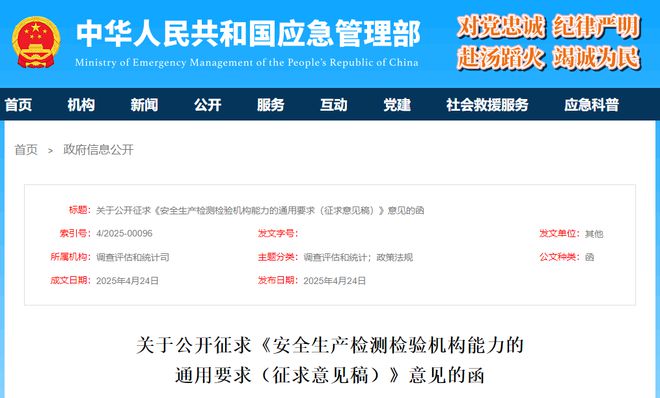 星空体育网站：这类检测检验机构能力通用要求公开征求意见(图1)