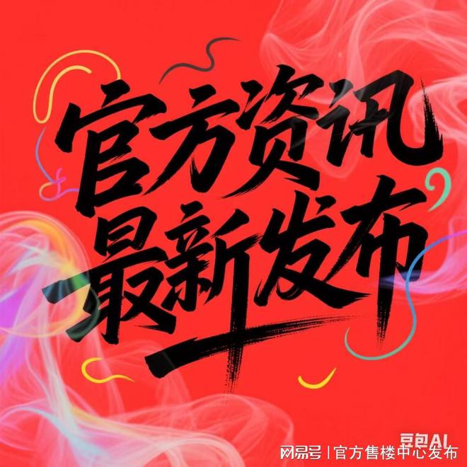 ◈招商臻境浦东招商臻境售楼处发布：定义新十年(图1)
