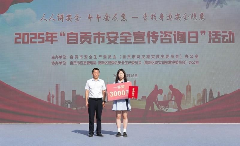 全民参与共筑安全自贡开展“安全宣传咨询日”主题活动(图2)