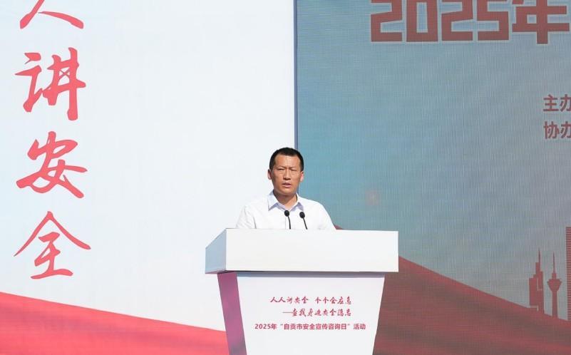 全民参与共筑安全自贡开展“安全宣传咨询日”主题活动(图1)