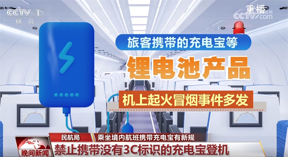 什么是有3C标识的充电宝？为何禁止携带没有3C标识的充电宝登机？一文了解↓(图1)