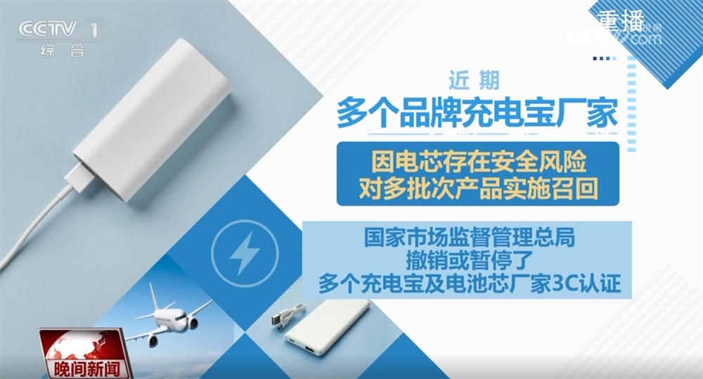 什么是有3C标识的充电宝？为何禁止携带没有3C标识的充电宝登机？一文了解↓(图2)