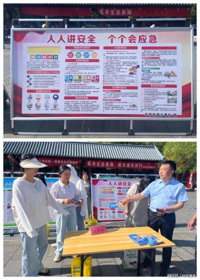 信阳市平桥区平西街道办事处开展5·12全国防灾减灾日宣传活动(图2)
