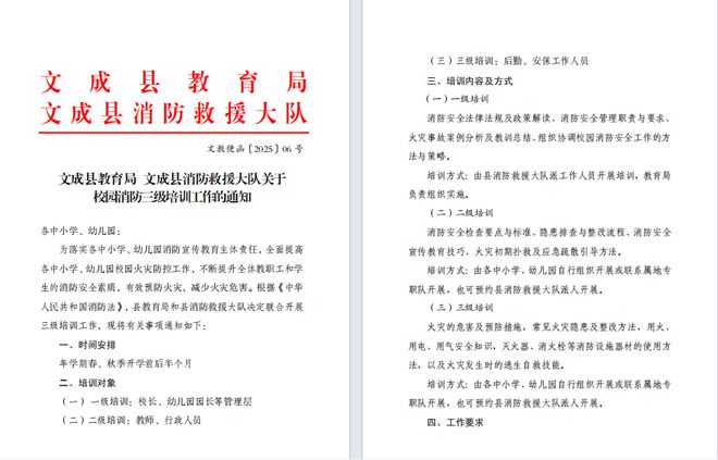 三级施训｜文成：以全员培训为硬抓手筑牢校园安全网(图1)