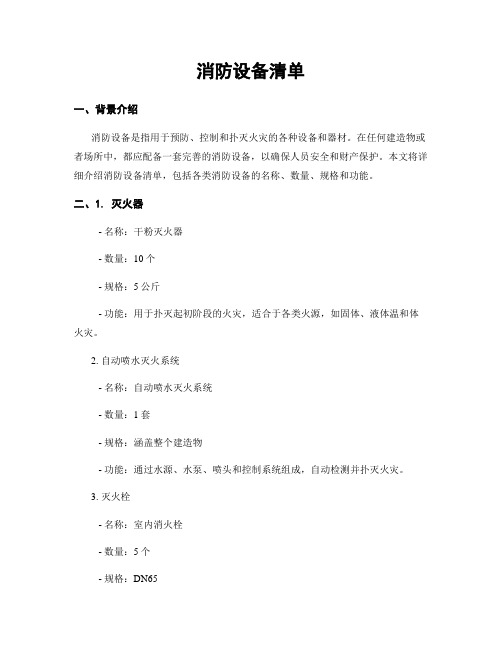 消防器材分布清单(图1)
