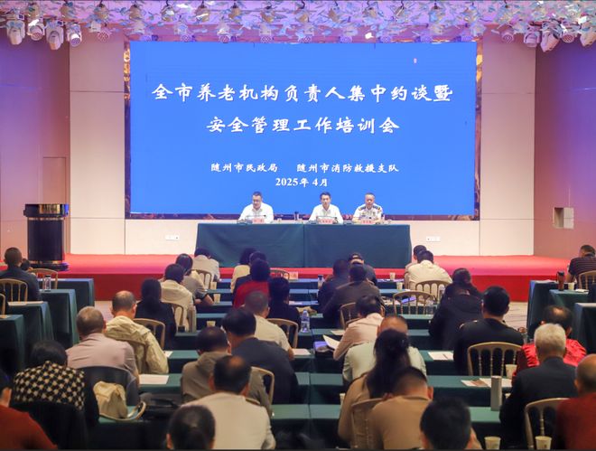 星空体育：养老机构安全管理如何升级？这场培训会给出答案!(图1)