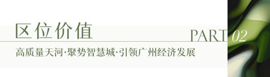 ʚɞ天河精诚壹号网站发布@天河精诚壹号400热线(图4)