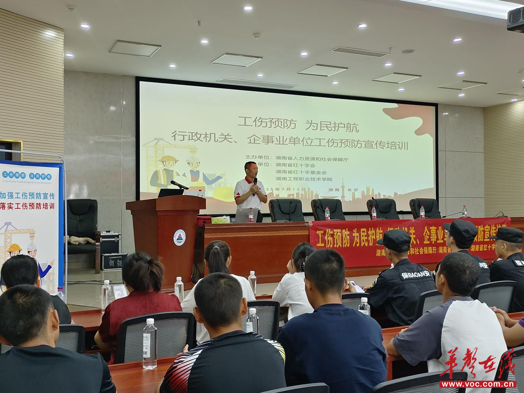 湖南工程职业技术学院：红十字会走进校园为师生安全“充电赋能”(图1)