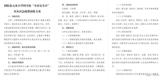 以练筑防安全同行——固始县元光小学开展2025年春季消防应急疏散演练(图2)