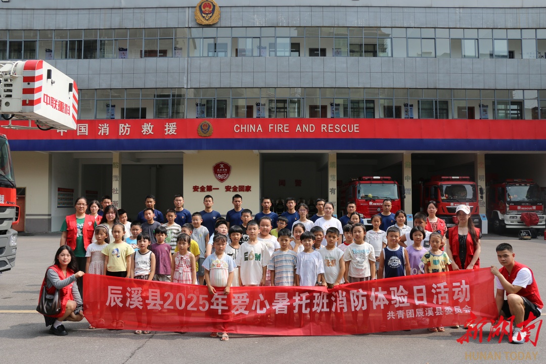 星空体育：辰溪：消防站开放迎来暑期消防体验日活动(图1)