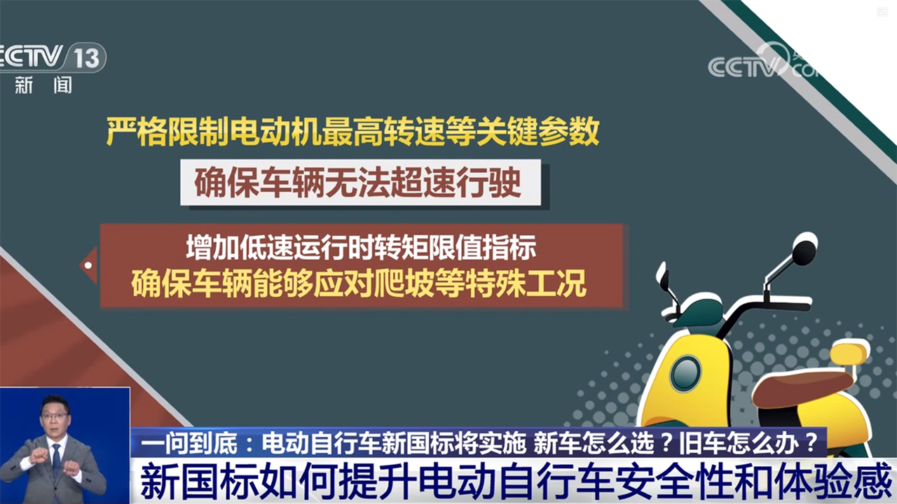 星空体育：一问到底丨“小电驴”新国标即将实施买车怎么选？(图1)