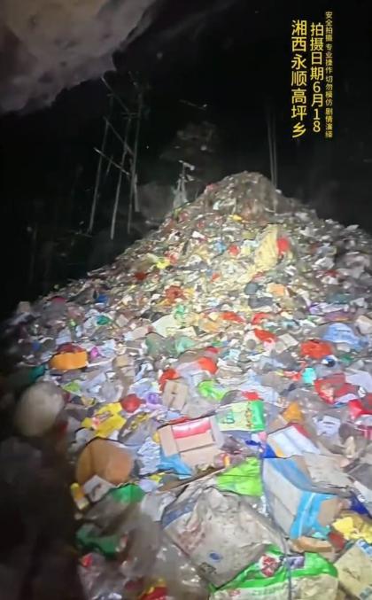 湖南永顺一溶洞垃圾堆积如山？拍摄者：目测有15米高当地称已在处置垃圾(图1)