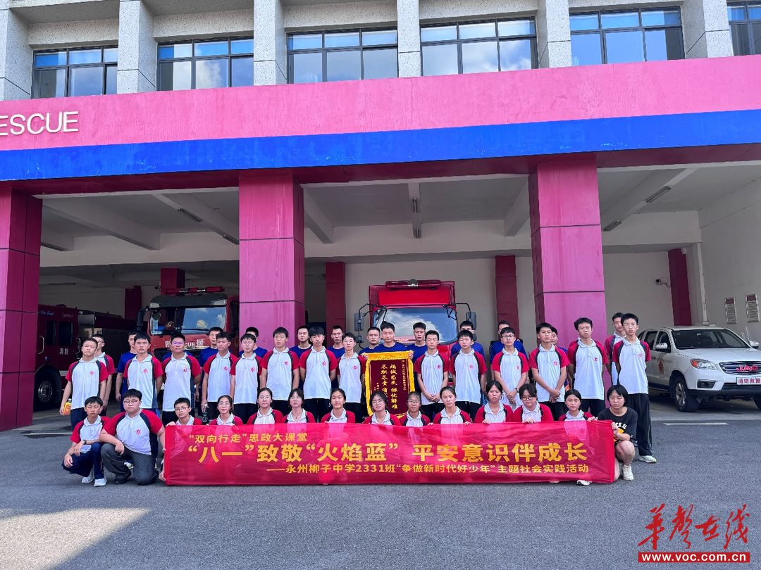 星空体育：永州柳子中学开展“八一”致敬“火焰蓝”主题团队日活动(图1)