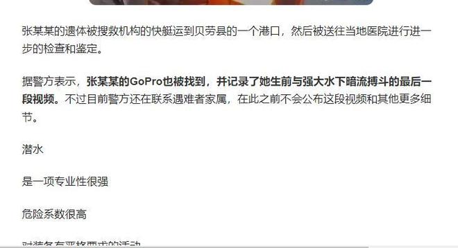 星空体育网站：美女捞相机溺亡后续：生前最后画面流出溺亡真相似乎不简单(图5)