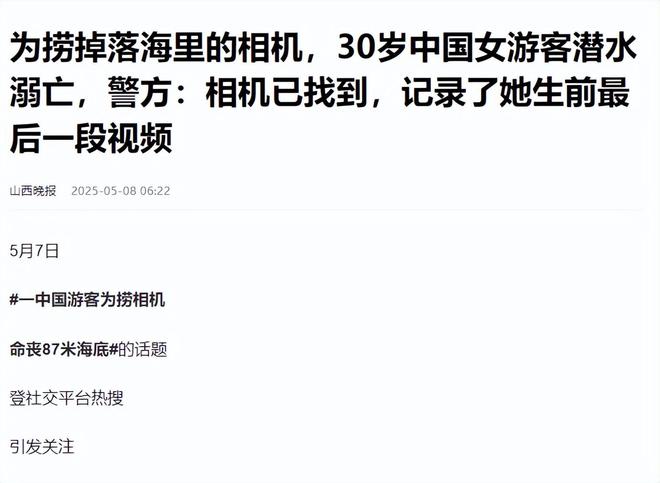 星空体育网站：美女捞相机溺亡后续：生前最后画面流出溺亡真相似乎不简单(图4)