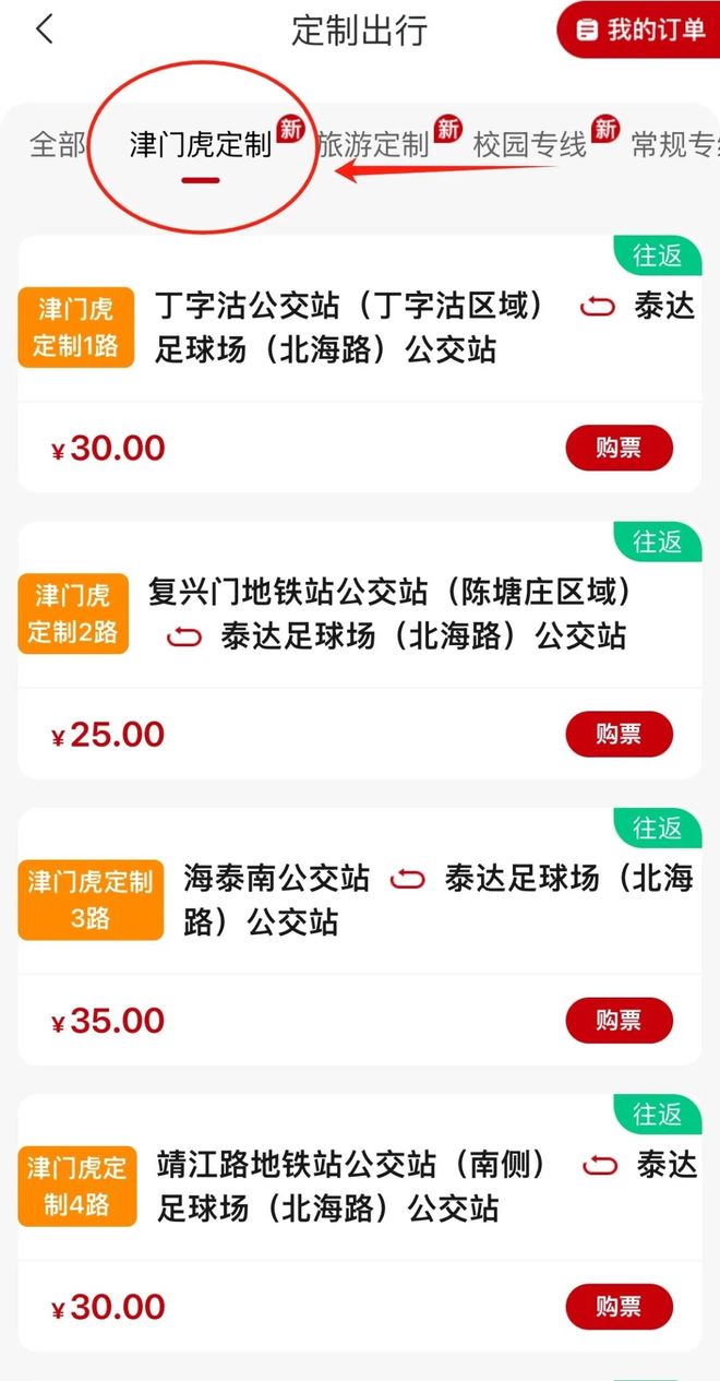 周日泰达足球场见！津门虎VS云南玉昆！观赛攻略请收好(图3)