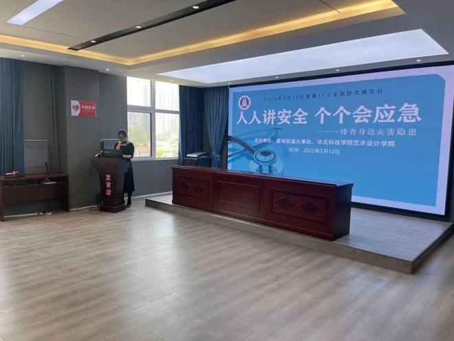 康城街道开展“人人讲安全个个会应急——排查身边灾害隐患”5•12全国防灾减灾日宣传活动(图1)