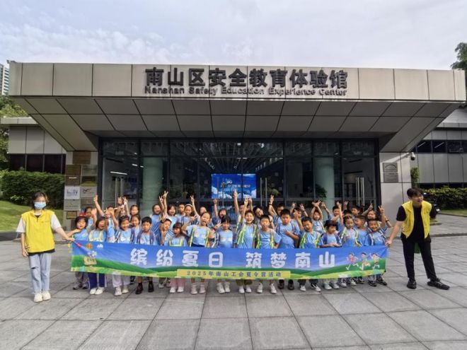 在体验中成长！南山少年共赴暑期安全研学之旅(图1)