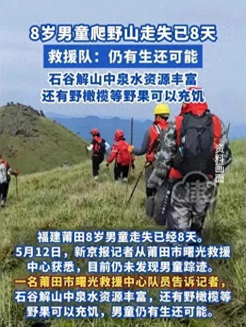 搜寻福建男童有好消息曝21岁女大学生失联多日果然有情况(图1)