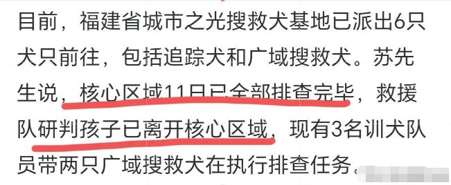搜寻福建男童有好消息曝21岁女大学生失联多日果然有情况(图8)