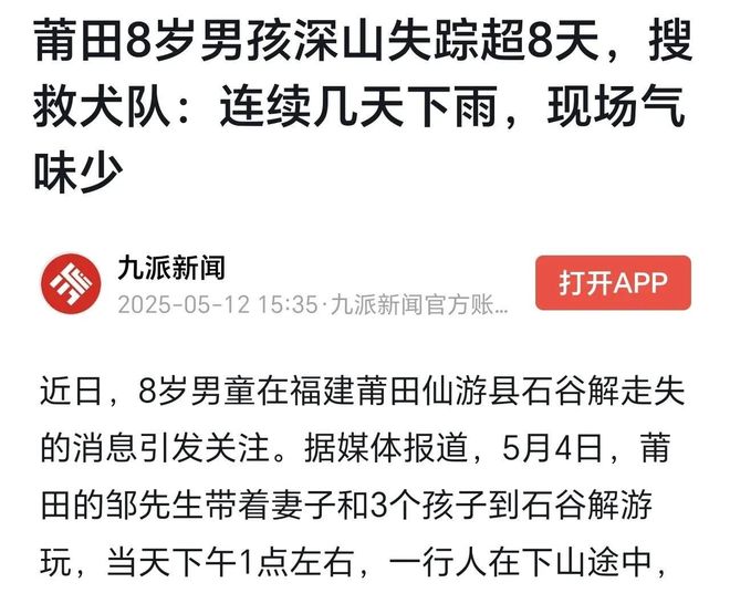 搜寻福建男童有好消息曝21岁女大学生失联多日果然有情况(图7)