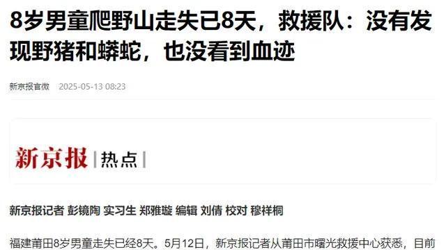 搜寻福建男童有好消息曝21岁女大学生失联多日果然有情况(图20)