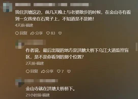 搜寻福建男童有好消息曝21岁女大学生失联多日果然有情况(图30)