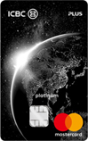 星空体育网站：工银环球旅行Plus信用卡(图1)