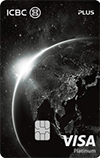 星空体育网站：工银环球旅行Plus信用卡(图2)