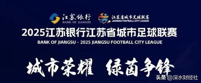 星空体育网站：“苏超”的破天富贵“风险投资商”们赌对了！(图7)
