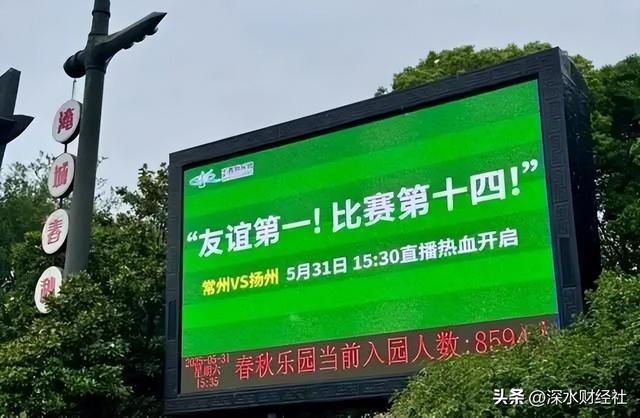 星空体育网站：“苏超”的破天富贵“风险投资商”们赌对了！(图10)