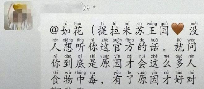 提拉米中毒事件后续：原因令人后怕老板娘账号被扒疑是惯犯(图12)