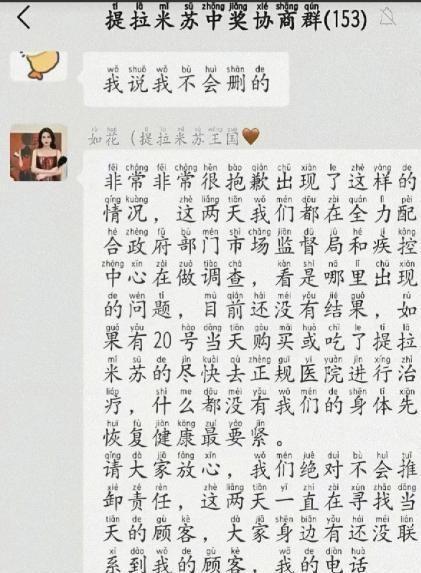 提拉米中毒事件后续：原因令人后怕老板娘账号被扒疑是惯犯(图11)