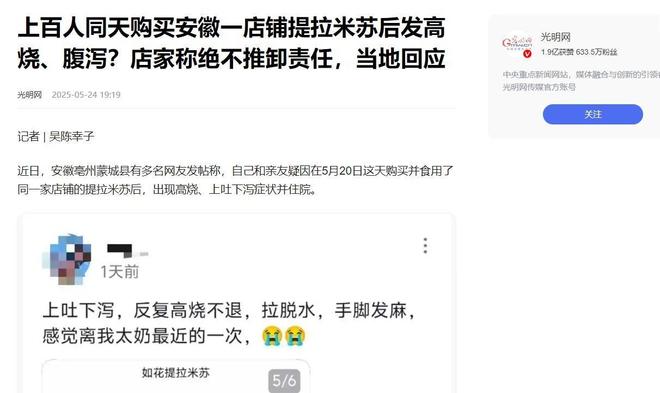 提拉米中毒事件后续：原因令人后怕老板娘账号被扒疑是惯犯(图10)