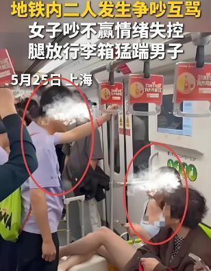 上海地铁女子踹男子裆部后续介入处理结果曝光全网炸锅(图1)